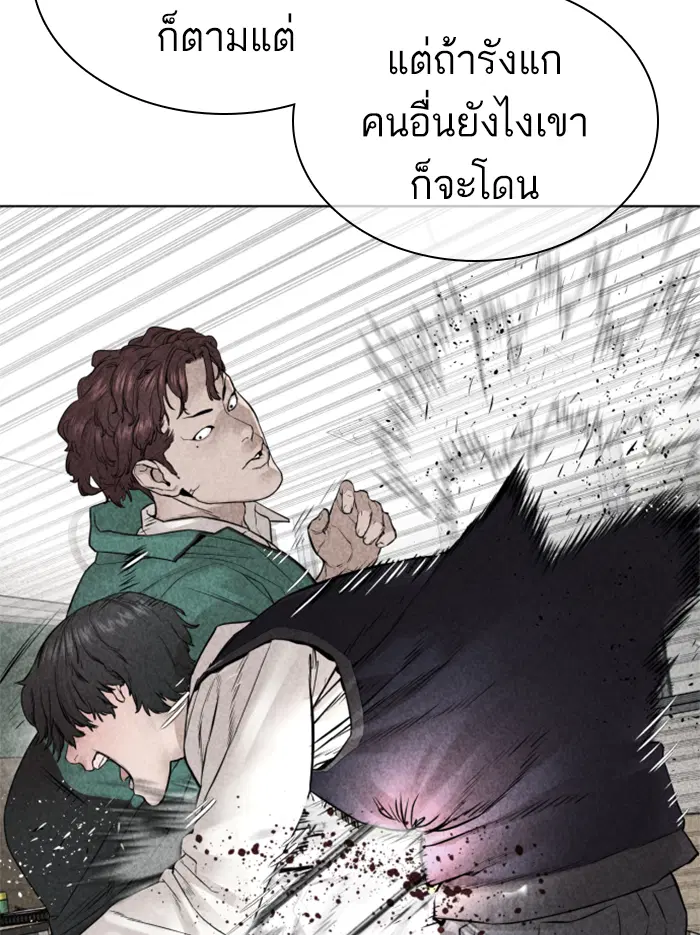 How to Fight ตอนที่ 137 หน้า 56