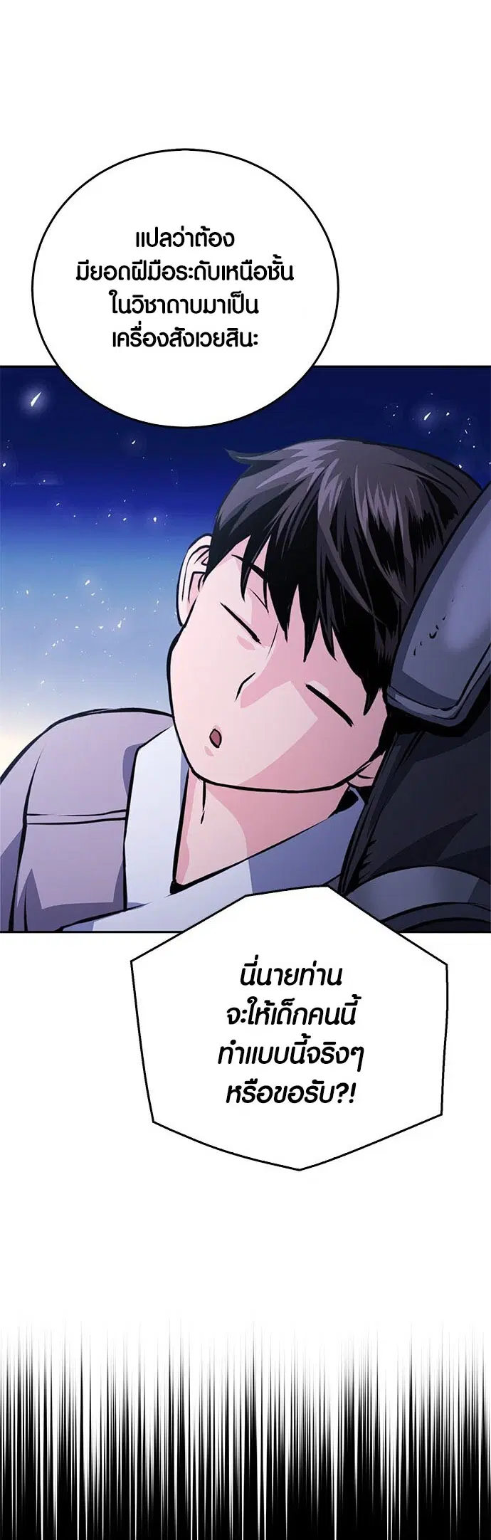 The Druid of Seoul Station ตอนที่ 118 หน้า 76