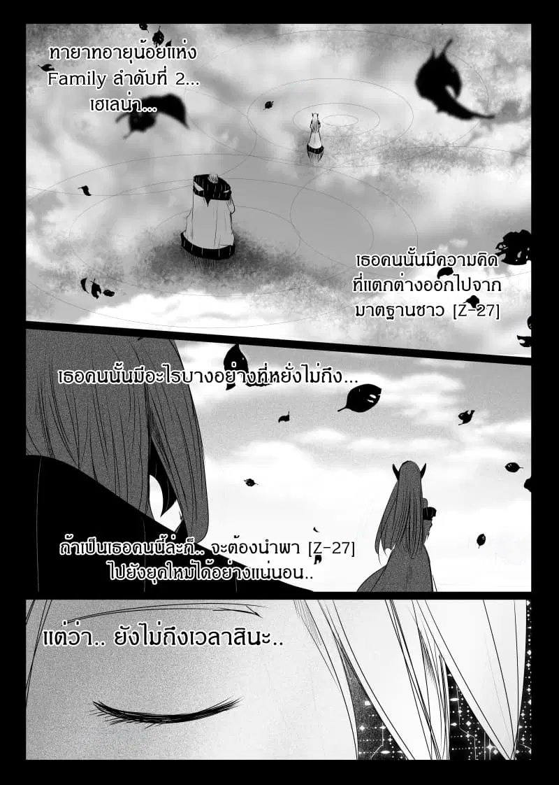 Path A waY ตอนที่ 140 หน้า 16