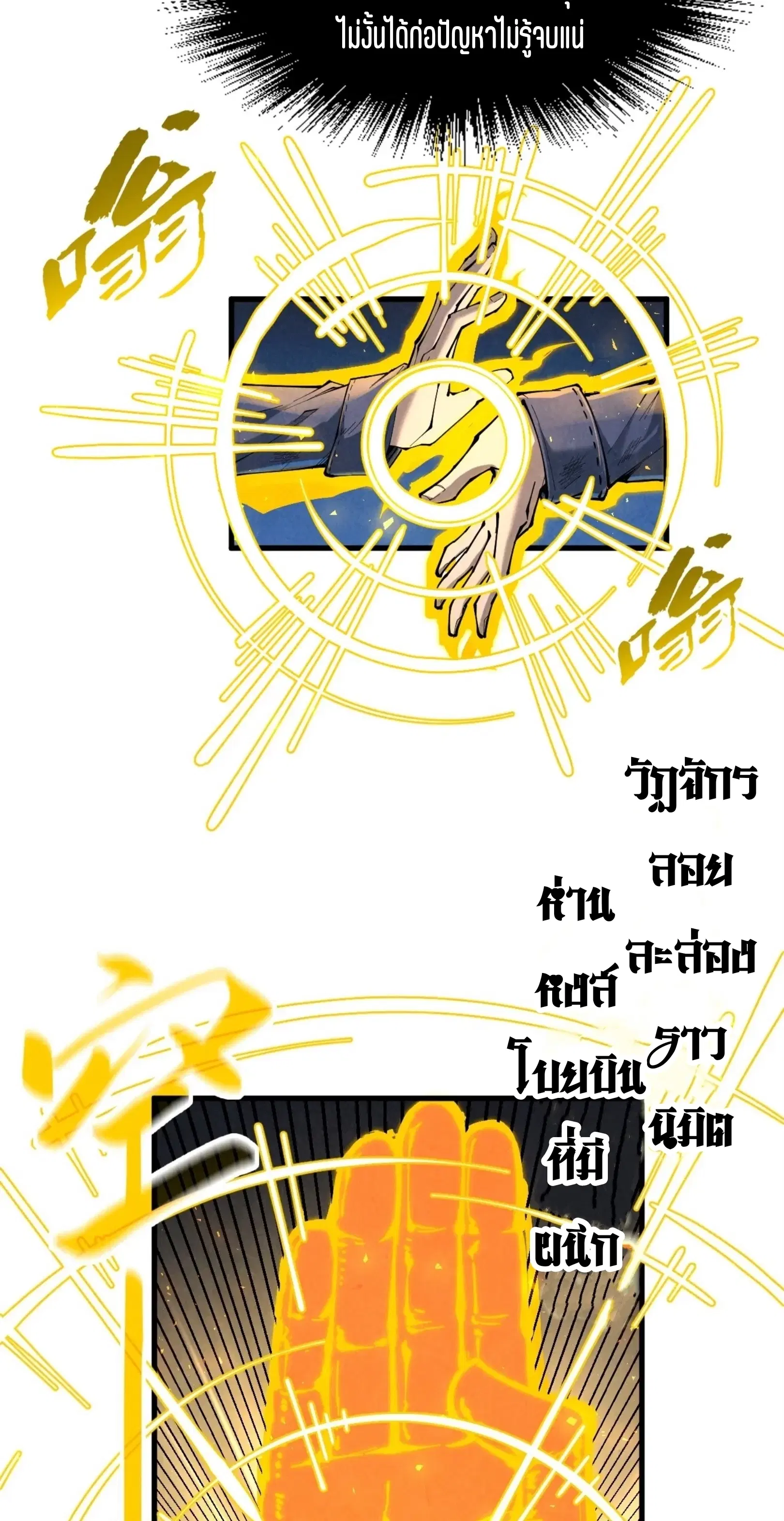 The Eternal Supreme ตอนที่ 224 หน้า 9