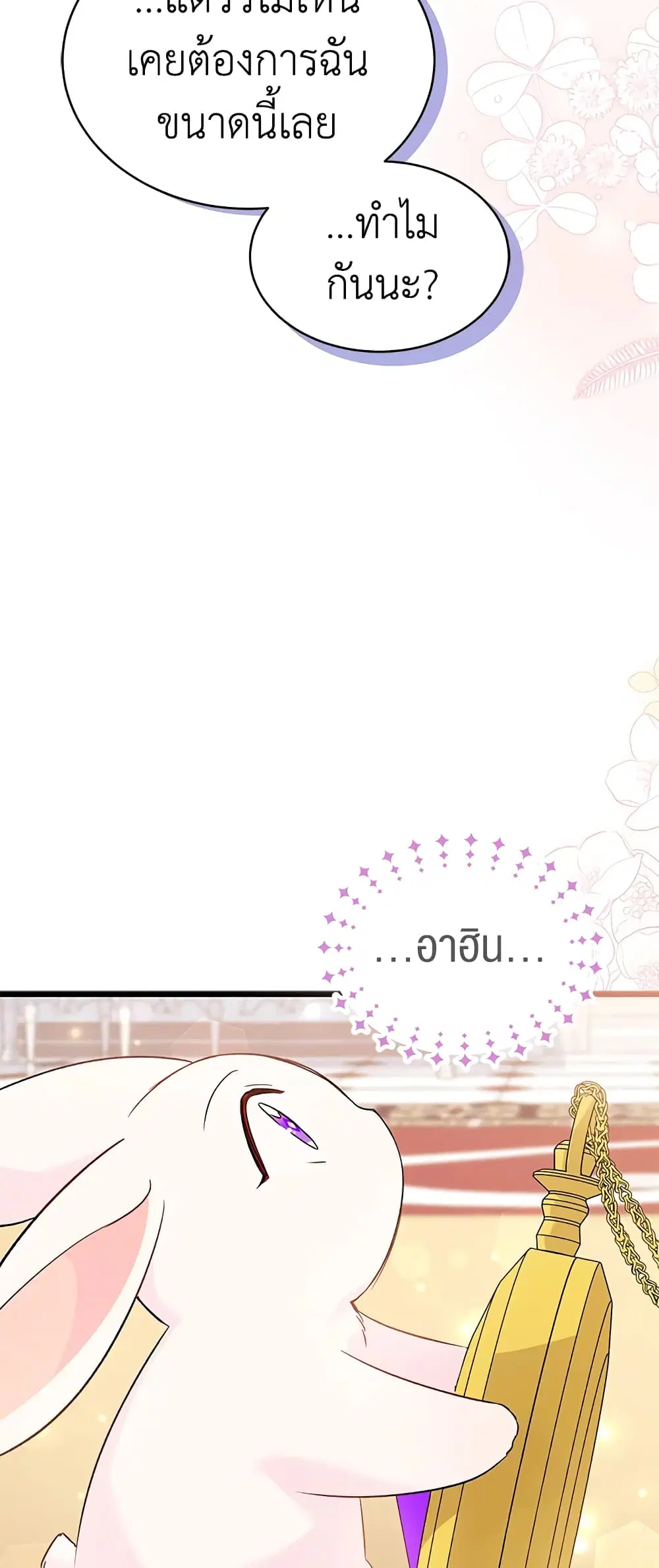 The Symbiotic Relationship Between a Panther and a Rabbit ตอนที่ 56 หน้า 42