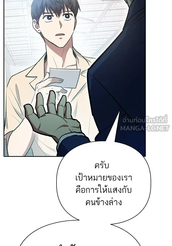 The S-Classes That I Raised (My S-Class Hunters) ตอนที่ 105 หน้า 111