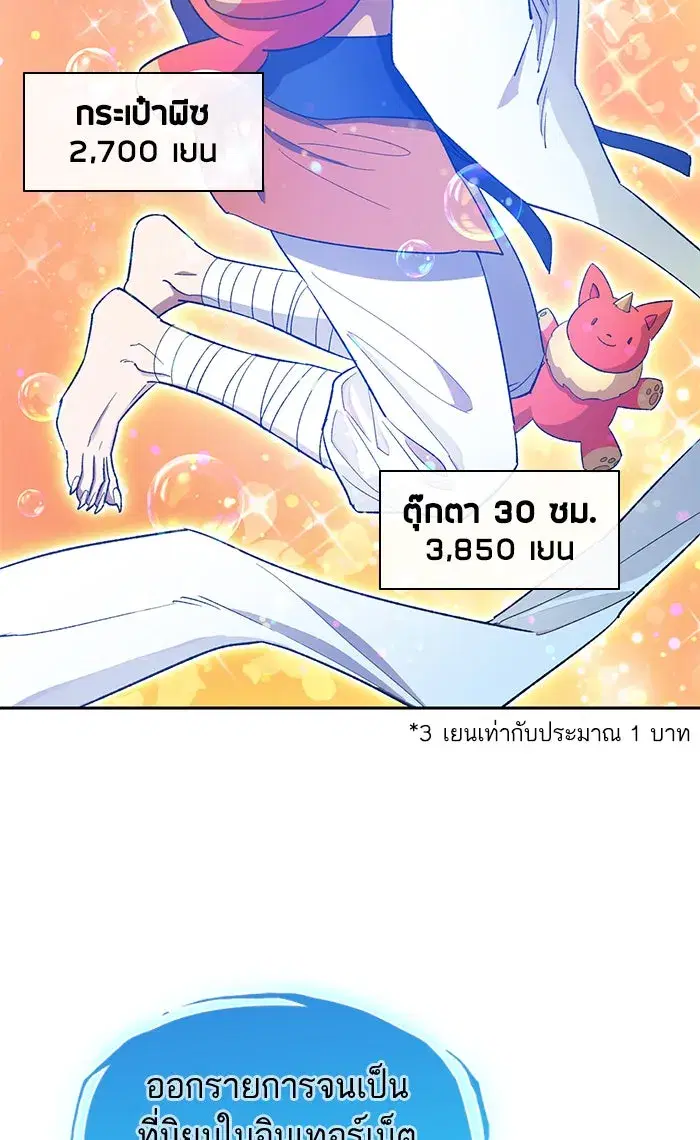 The S-Classes That I Raised (My S-Class Hunters) ตอนที่ 48 หน้า 34