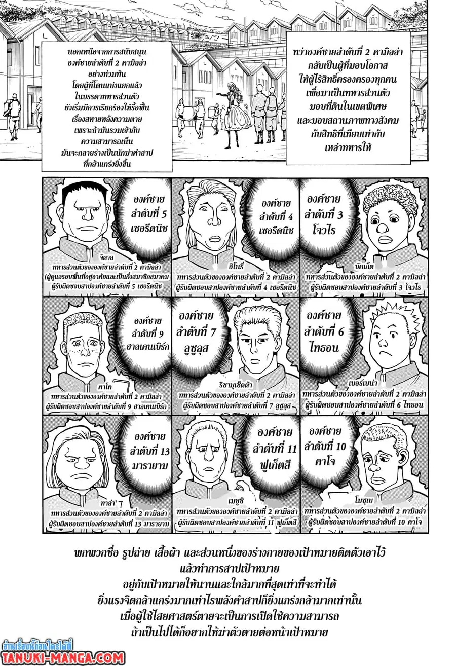 Hunter x Hunter ตอนที่ 389 หน้า 15