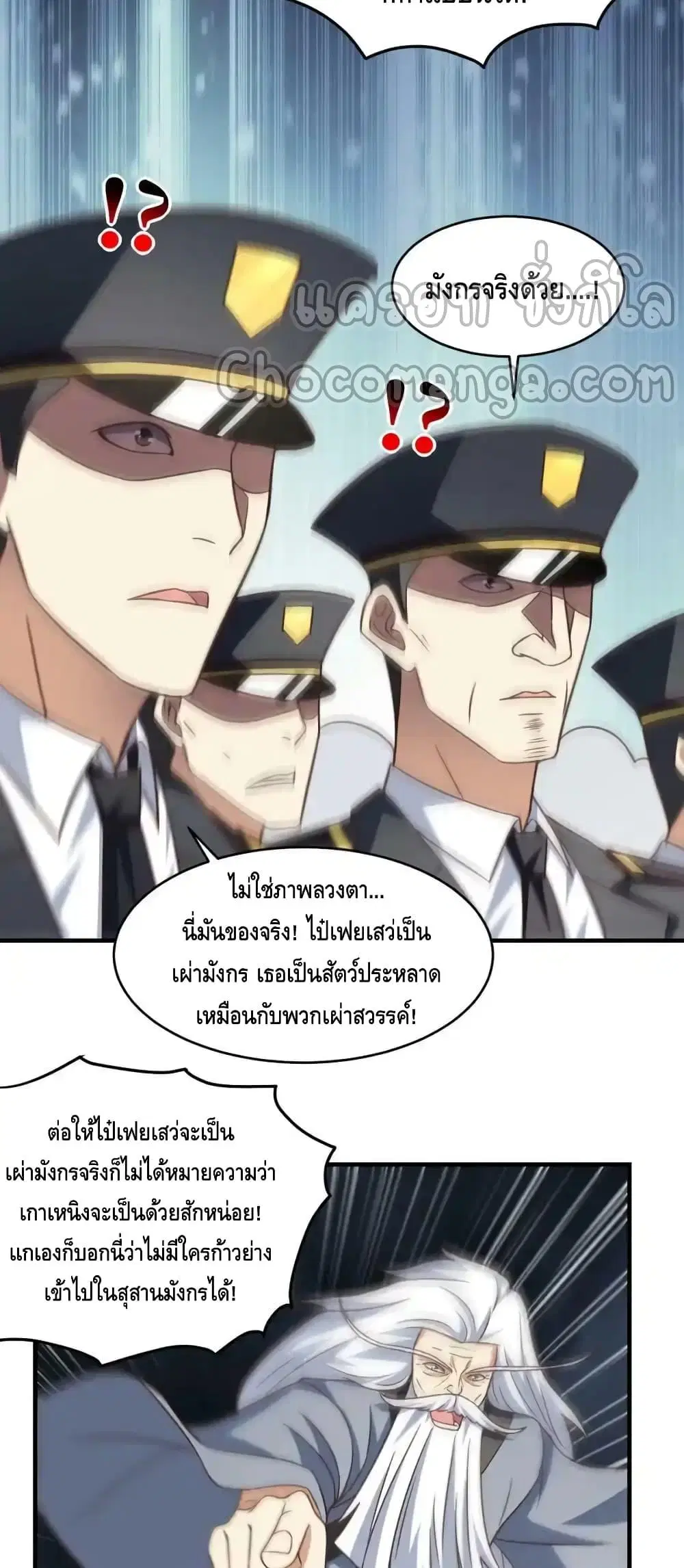 High Energy Strikes ตอนที่ 319 หน้า 9