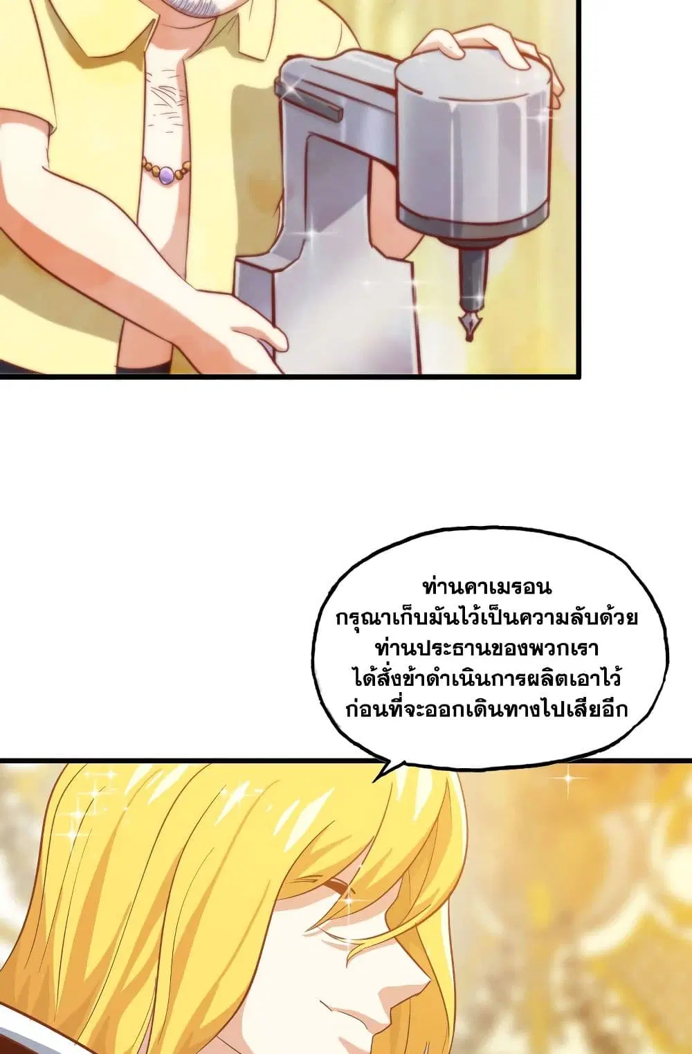 My Wife is a Demon Queen ตอนที่ 184 หน้า 19