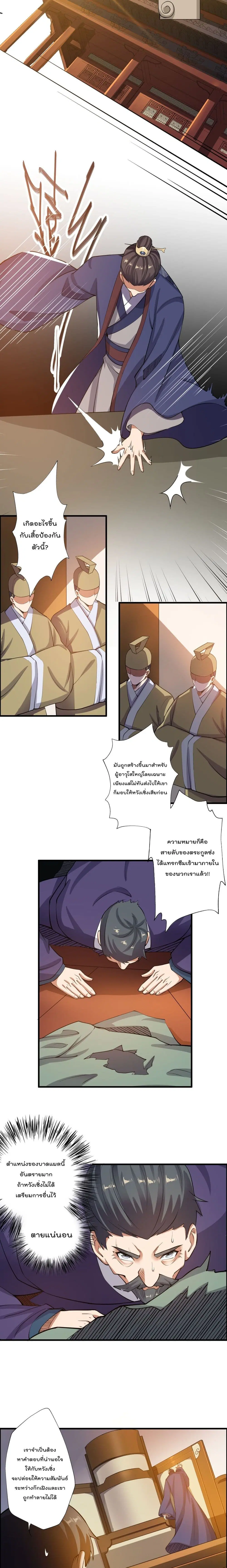 Super Warrior in Another World ตอนที่ 129 หน้า 7