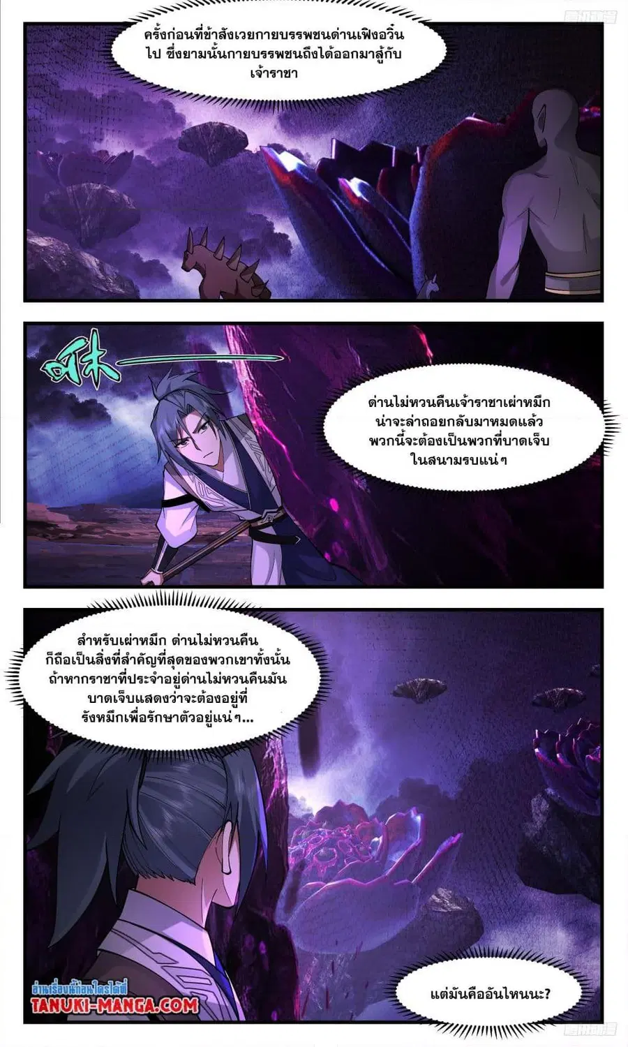 Martial Peak ตอนที่ 3342 หน้า 7