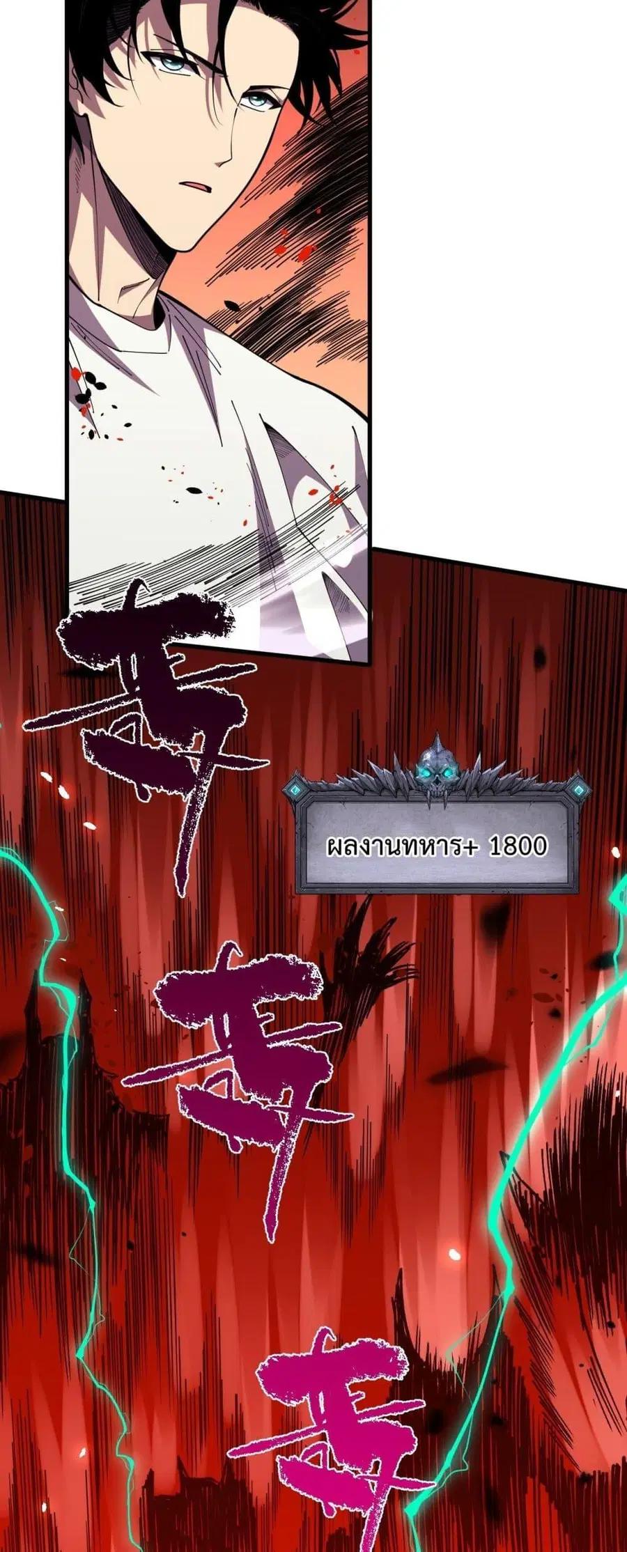 Necromancer King of The Scourge ตอนที่ 63 หน้า 17