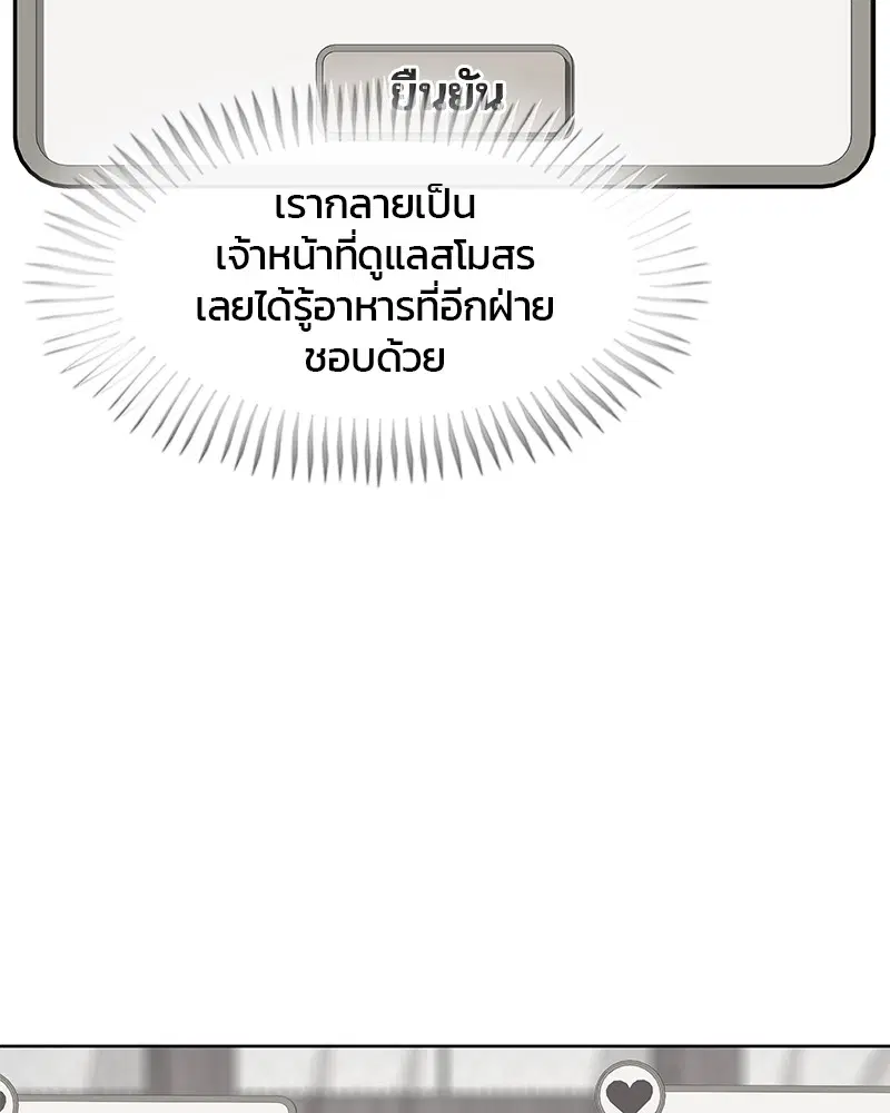 Kitchen Soldier ตอนที่ 165 หน้า 36