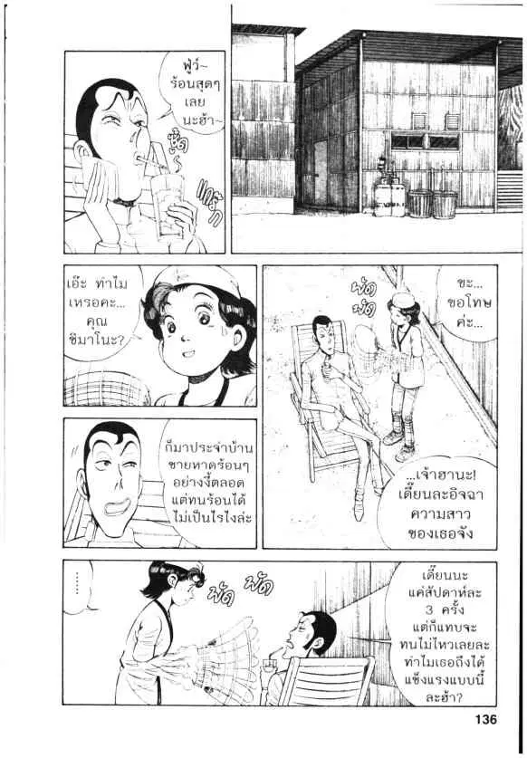 Kachuu Hana ตอนที่ 72 หน้า 4