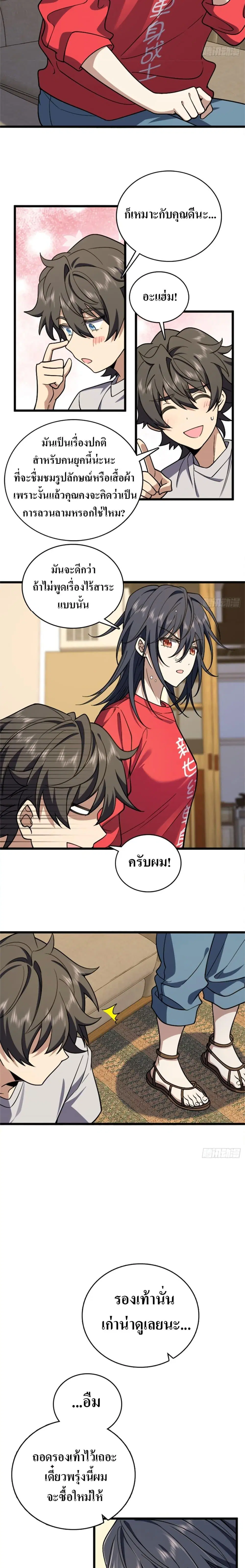 My Wife Is From a Thousand Years Ago ตอนที่ 4 หน้า 14