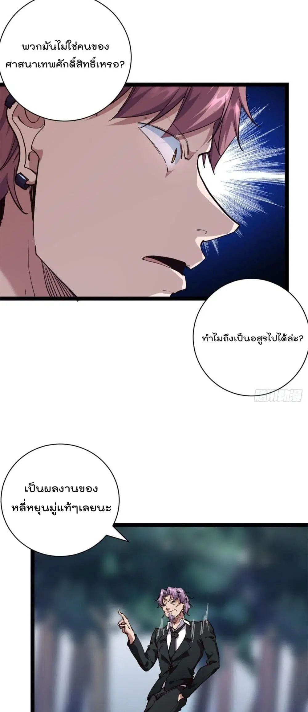 Shadow Hack ตอนที่ 223 หน้า 20