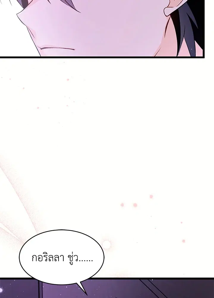 The Symbiotic Relationship Between a Panther and a Rabbit ตอนที่ 36 หน้า 90