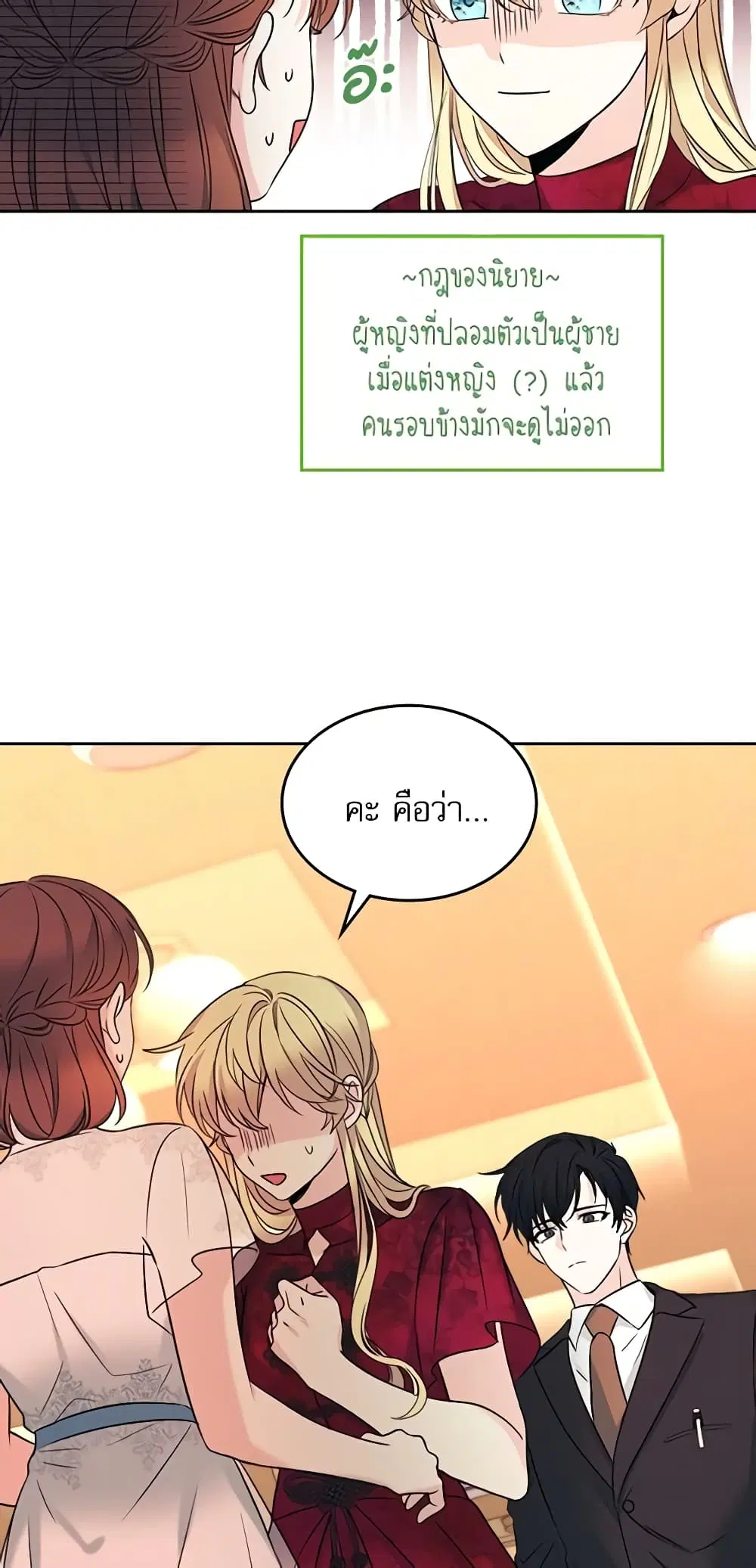 My Life as an Internet Novel ตอนที่ 133 หน้า 42