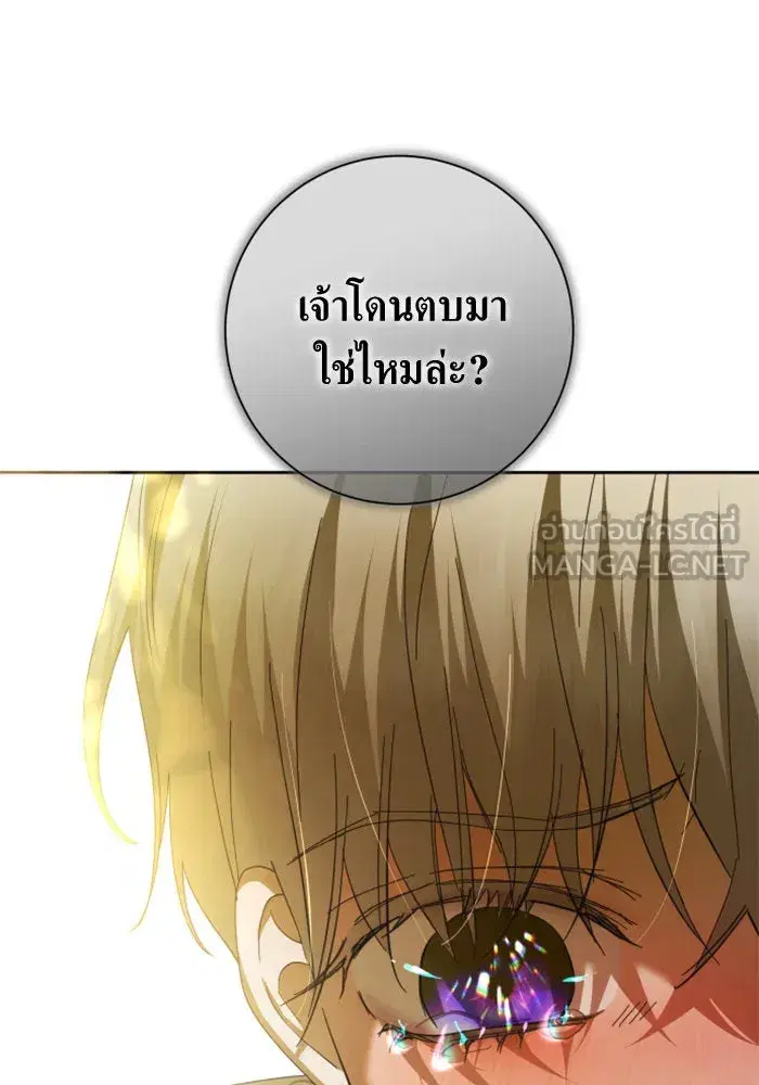 Your Throne ตอนที่ 133 หน้า 141