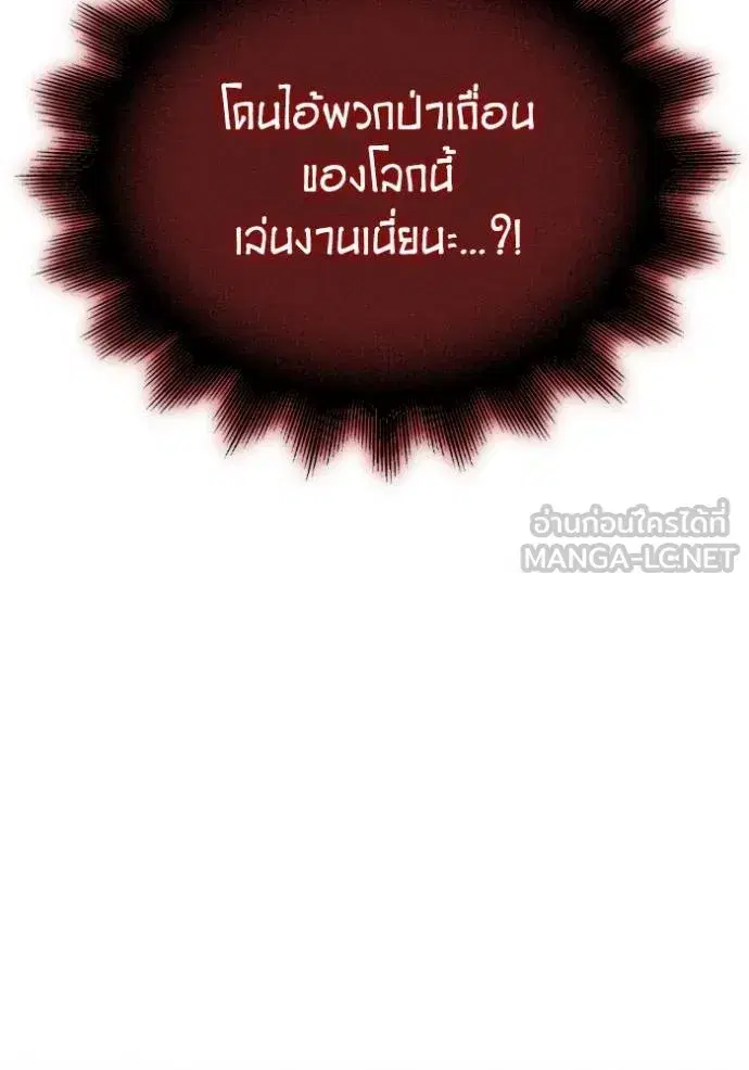 Superhuman Battlefield เกมของยอดมนุษย์ ตอนที่ 148 หน้า 124