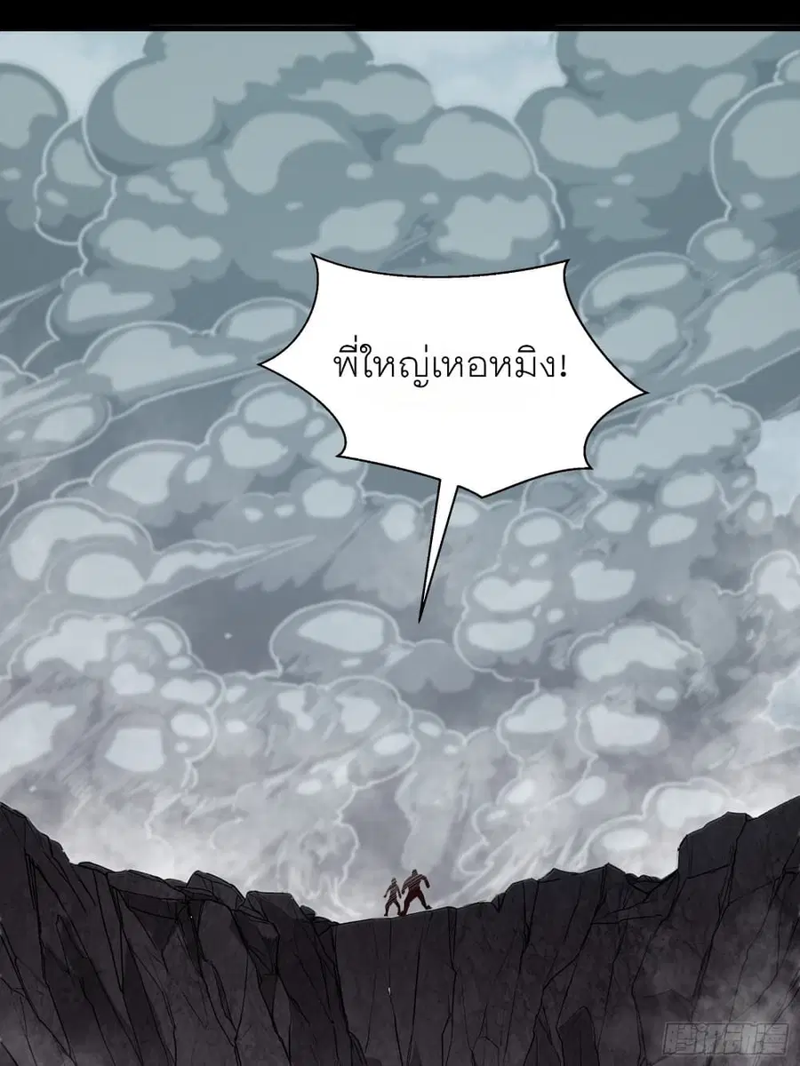 Legend of Star General ตอนที่ 55 หน้า 29