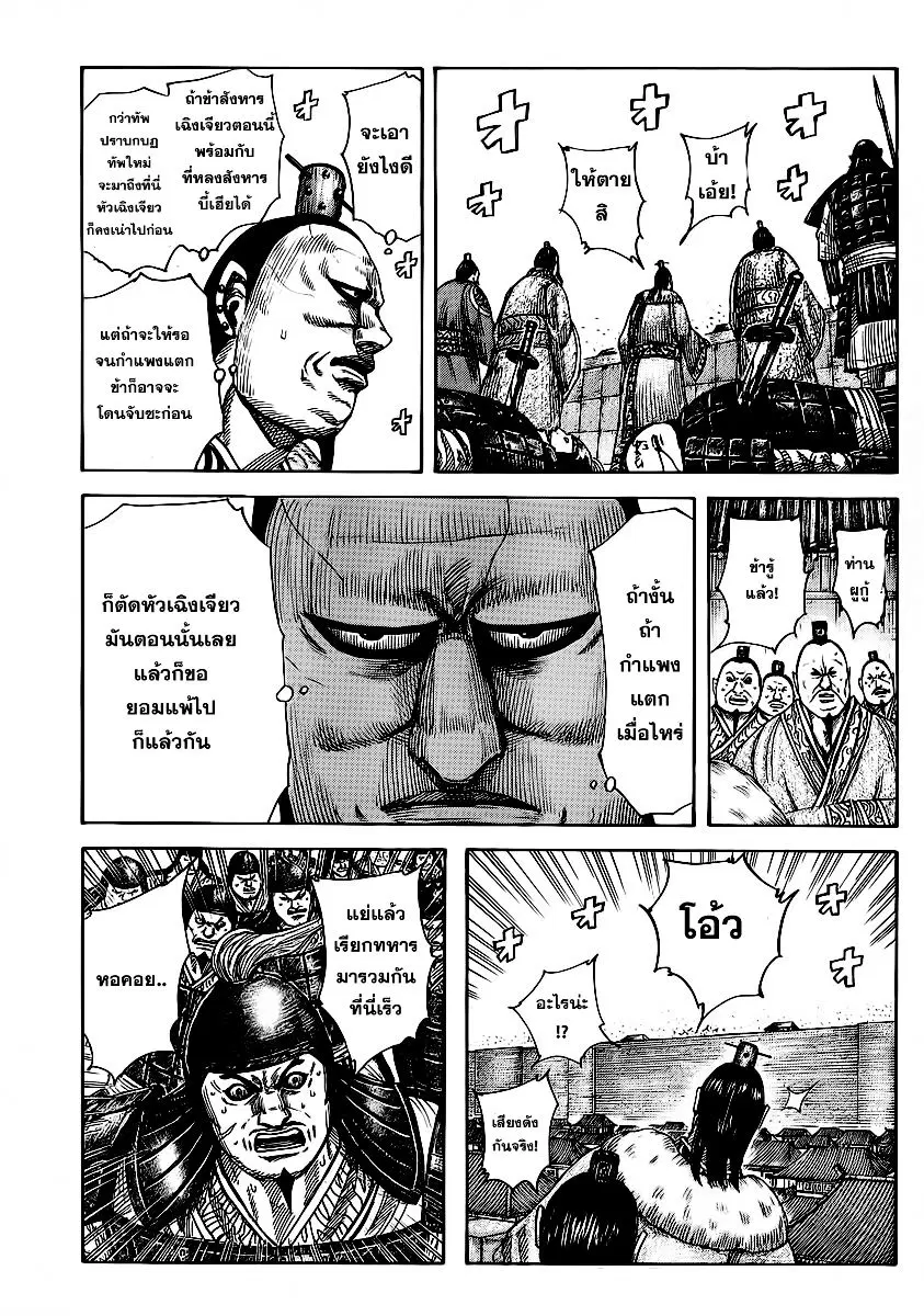 Kingdom ตอนที่ 374 หน้า 14