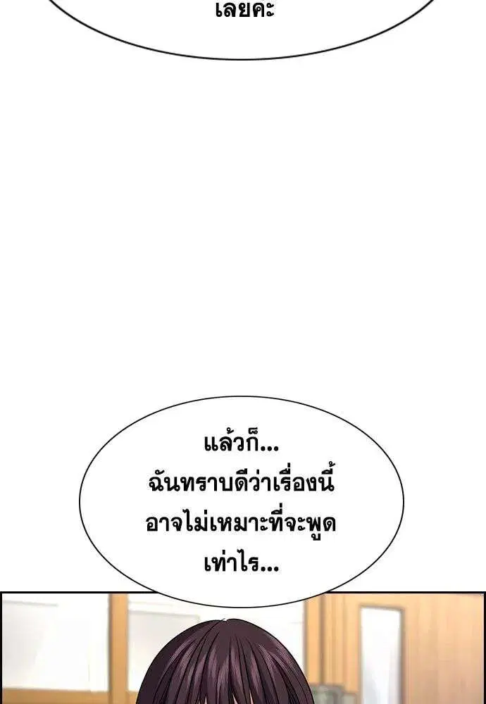 True Education ตอนที่ 257 หน้า 26