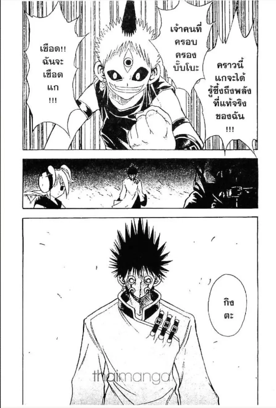 MÄR ตอนที่ 42 หน้า 13