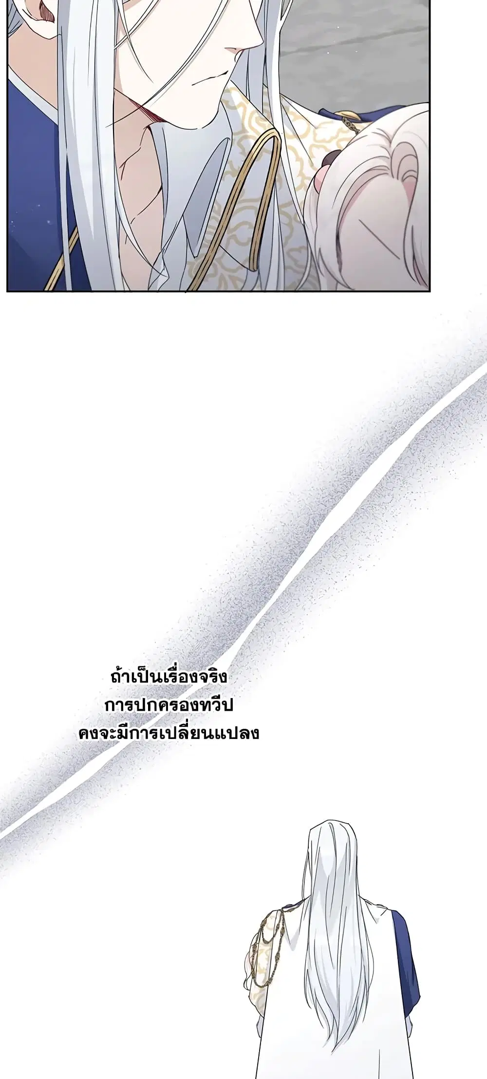 The Wicked Little Princess ตอนที่ 36 หน้า 22