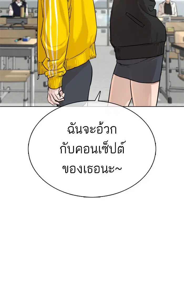 How to Fight ตอนที่ 20 หน้า 22