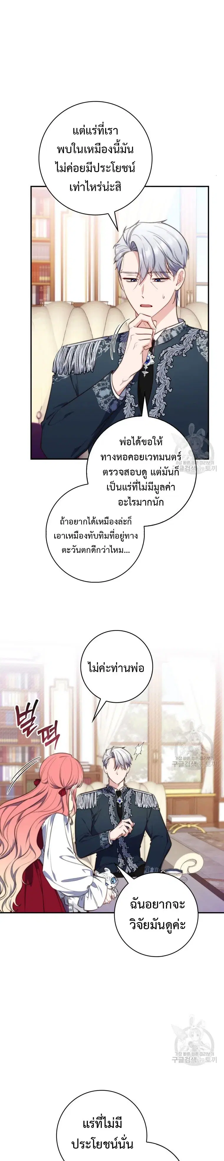 A Princess Who Reads Fortune ตอนที่ 24 หน้า 13