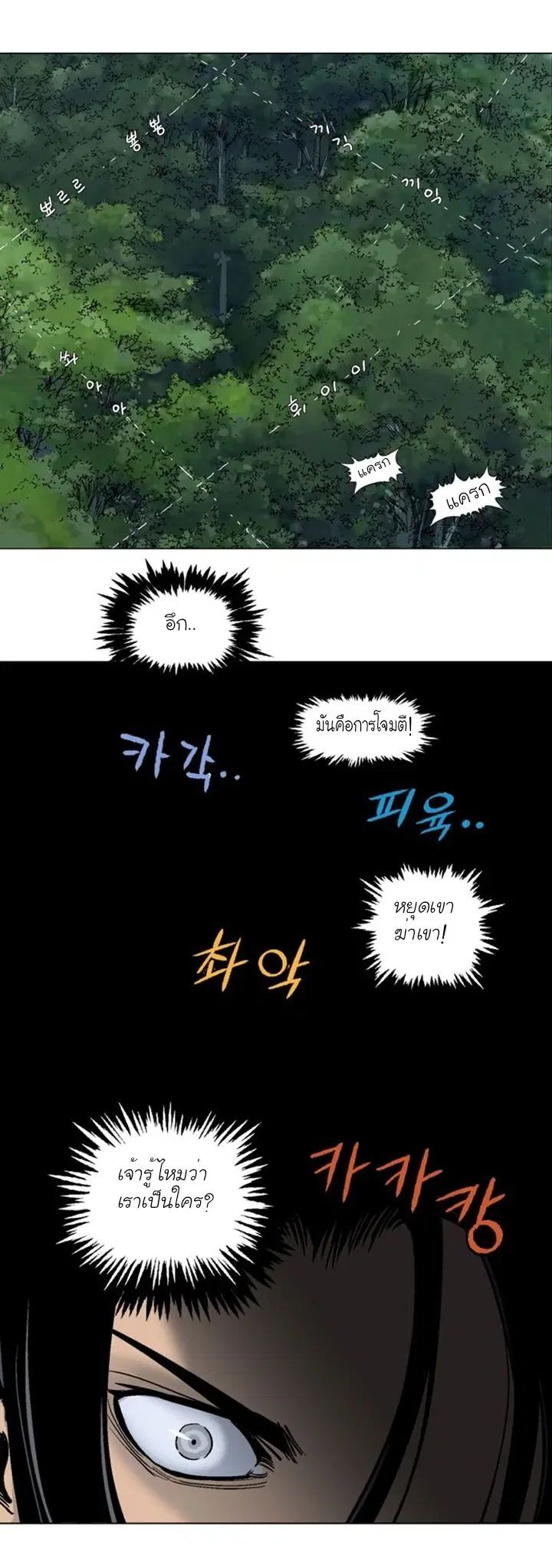 Gosu ตอนที่ 114 หน้า 6