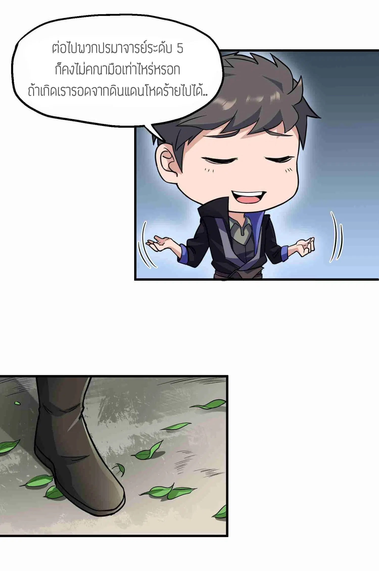 Super Warrior in Another World ตอนที่ 42 หน้า 14