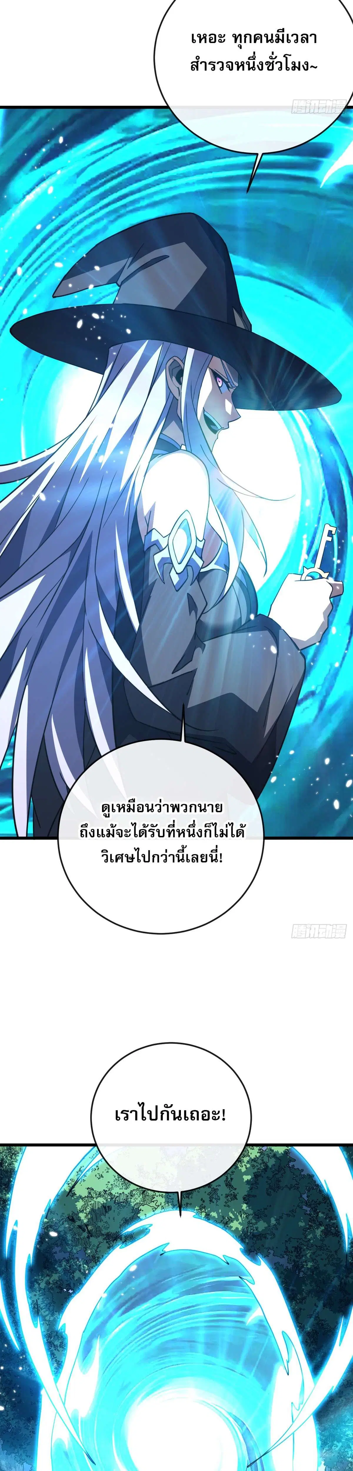 The Lord of Wheel of Destiny ตอนที่ 180 หน้า 22