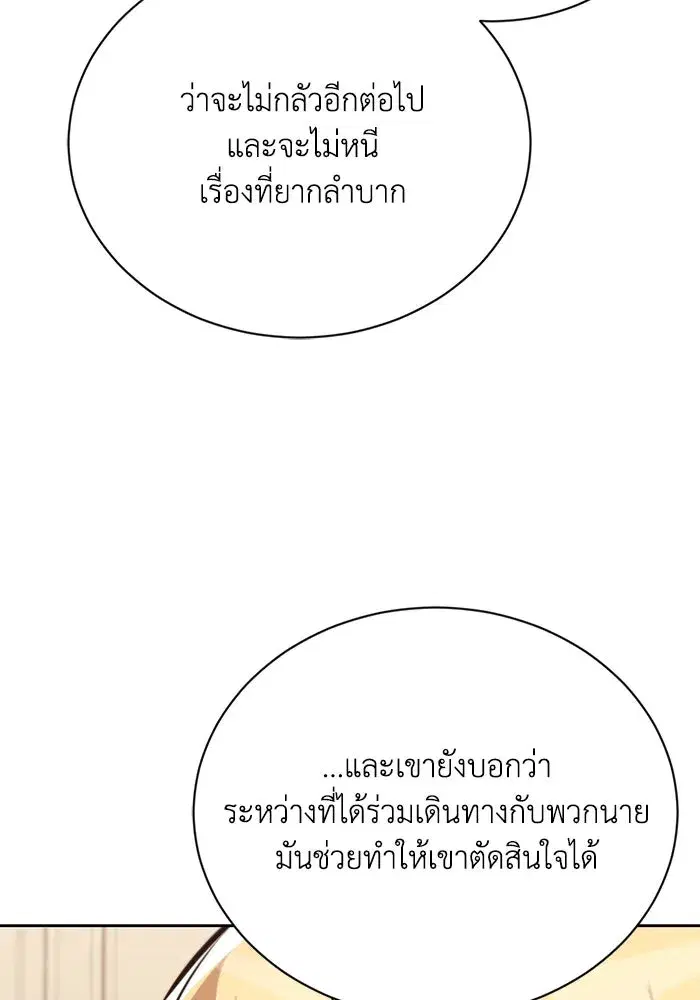The Lazy Lord Masters the Sword ตอนที่ 79 หน้า 119