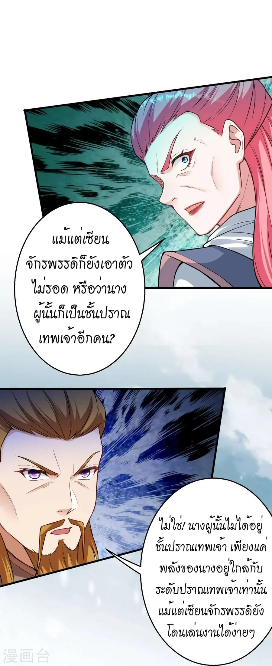 Against the Gods ตอนที่ 501 หน้า 18