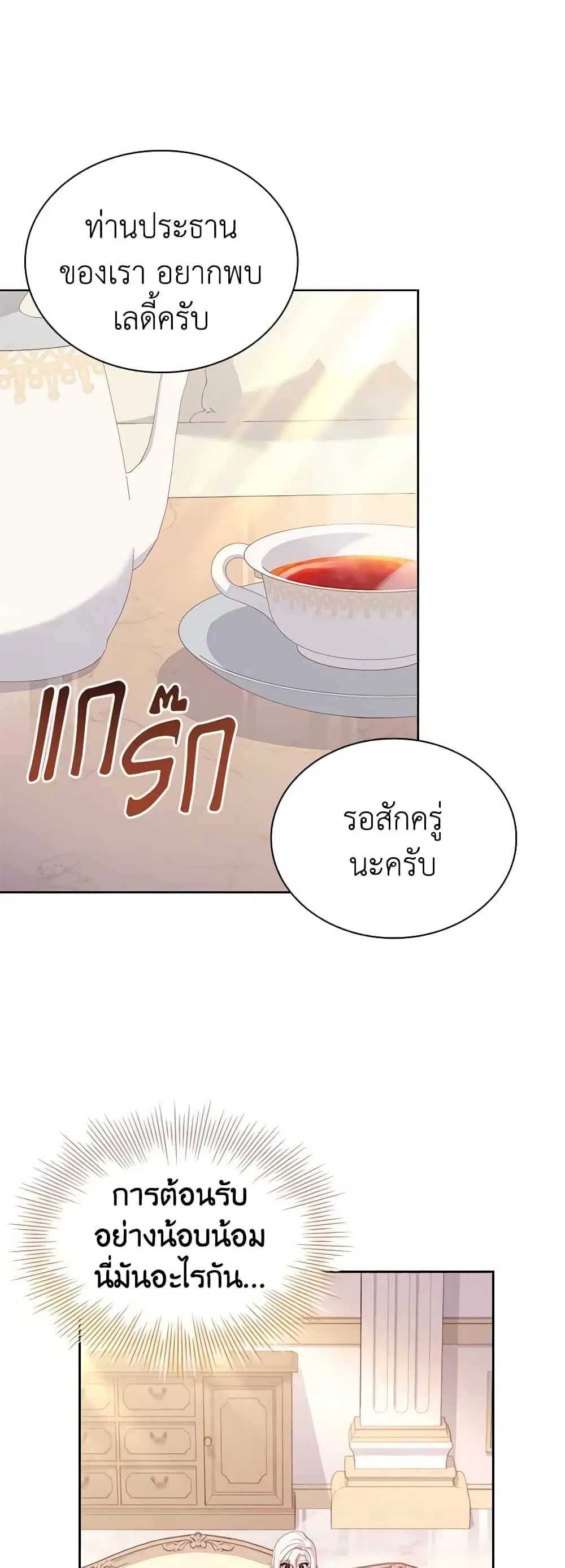The Lady Needs a Break ตอนที่ 82 หน้า 17