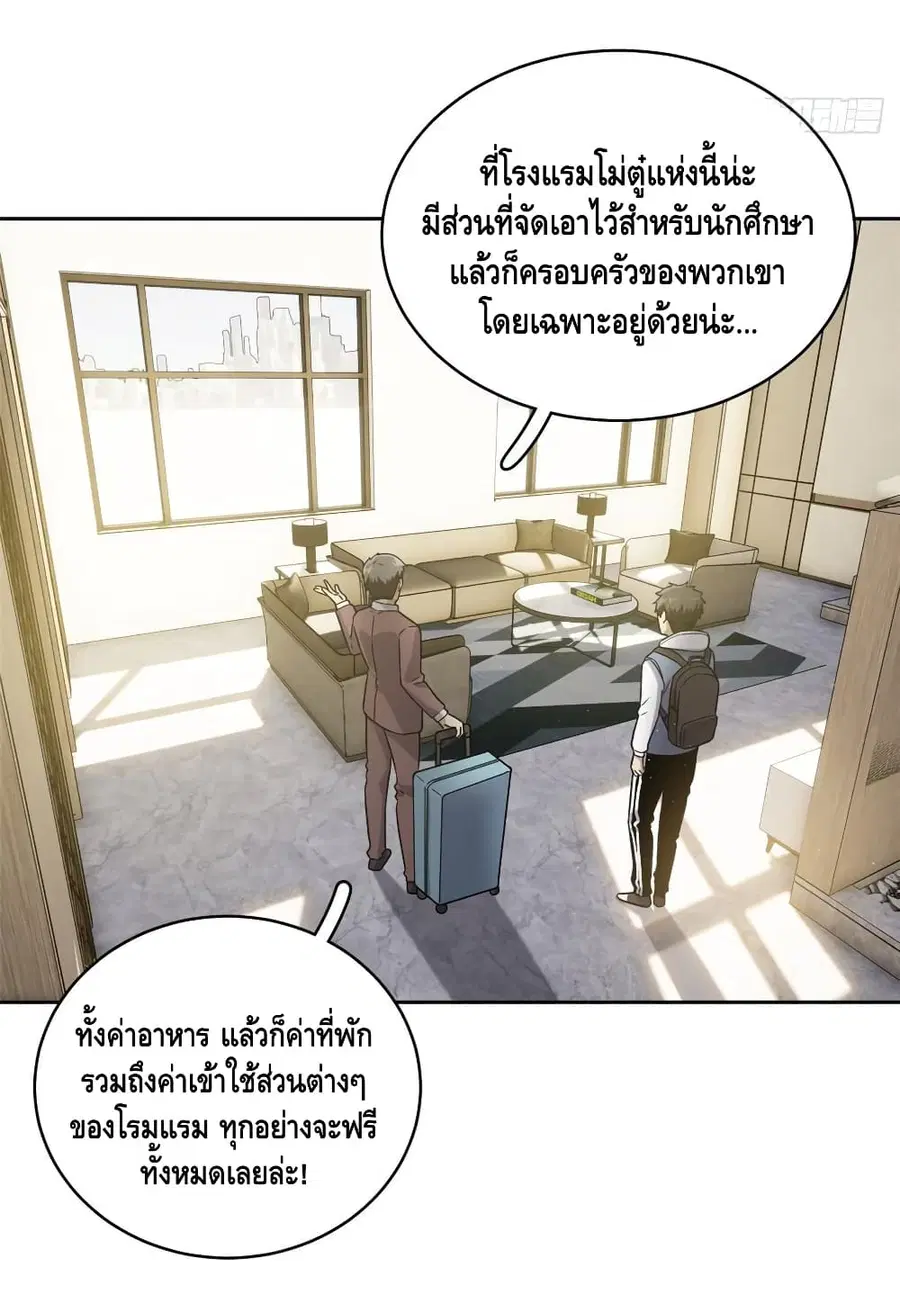 Global Martial Arts ตอนที่ 26 หน้า 37