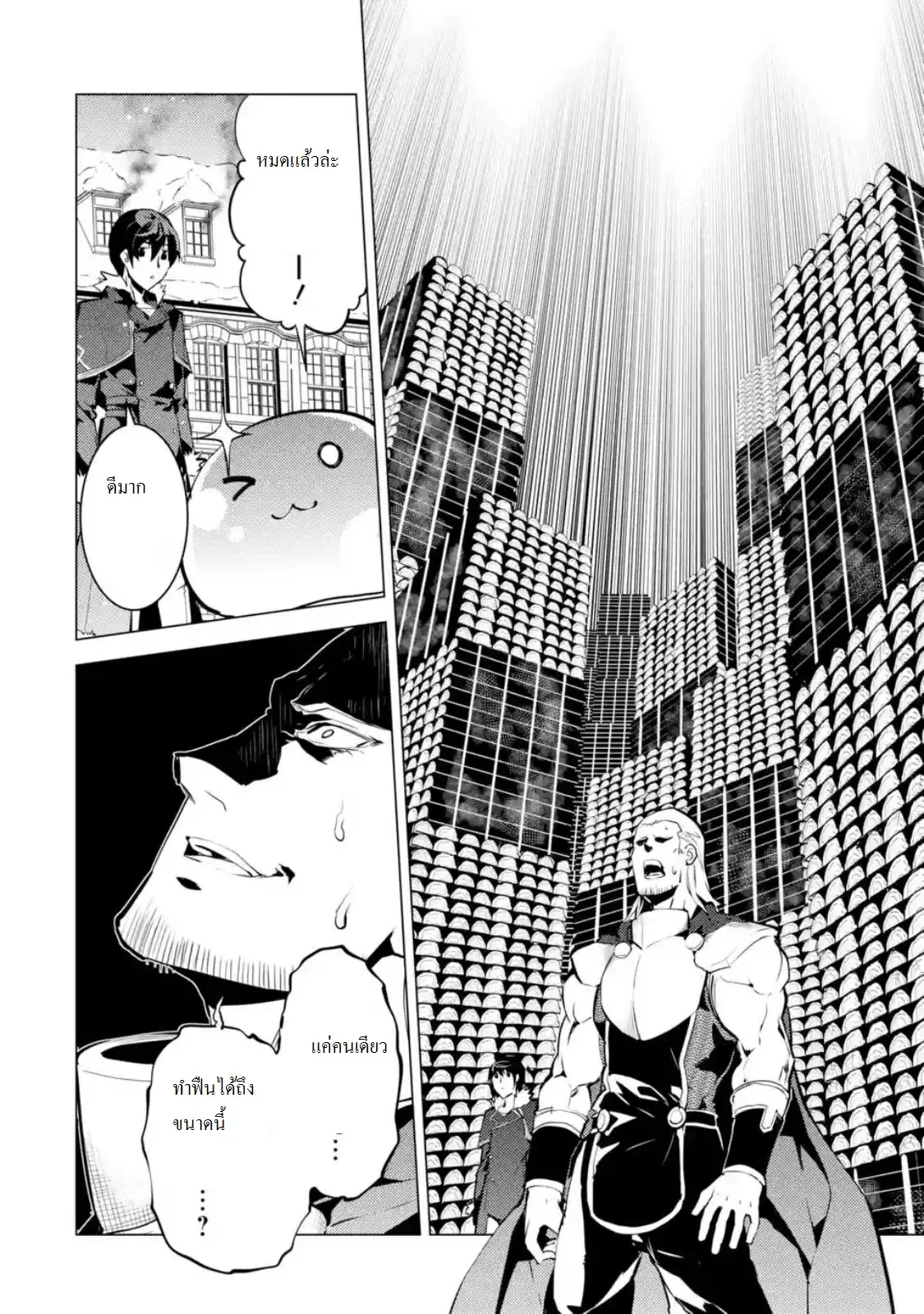 Tensei Kenja no Isekai Life ตอนที่ 13.1 หน้า 9