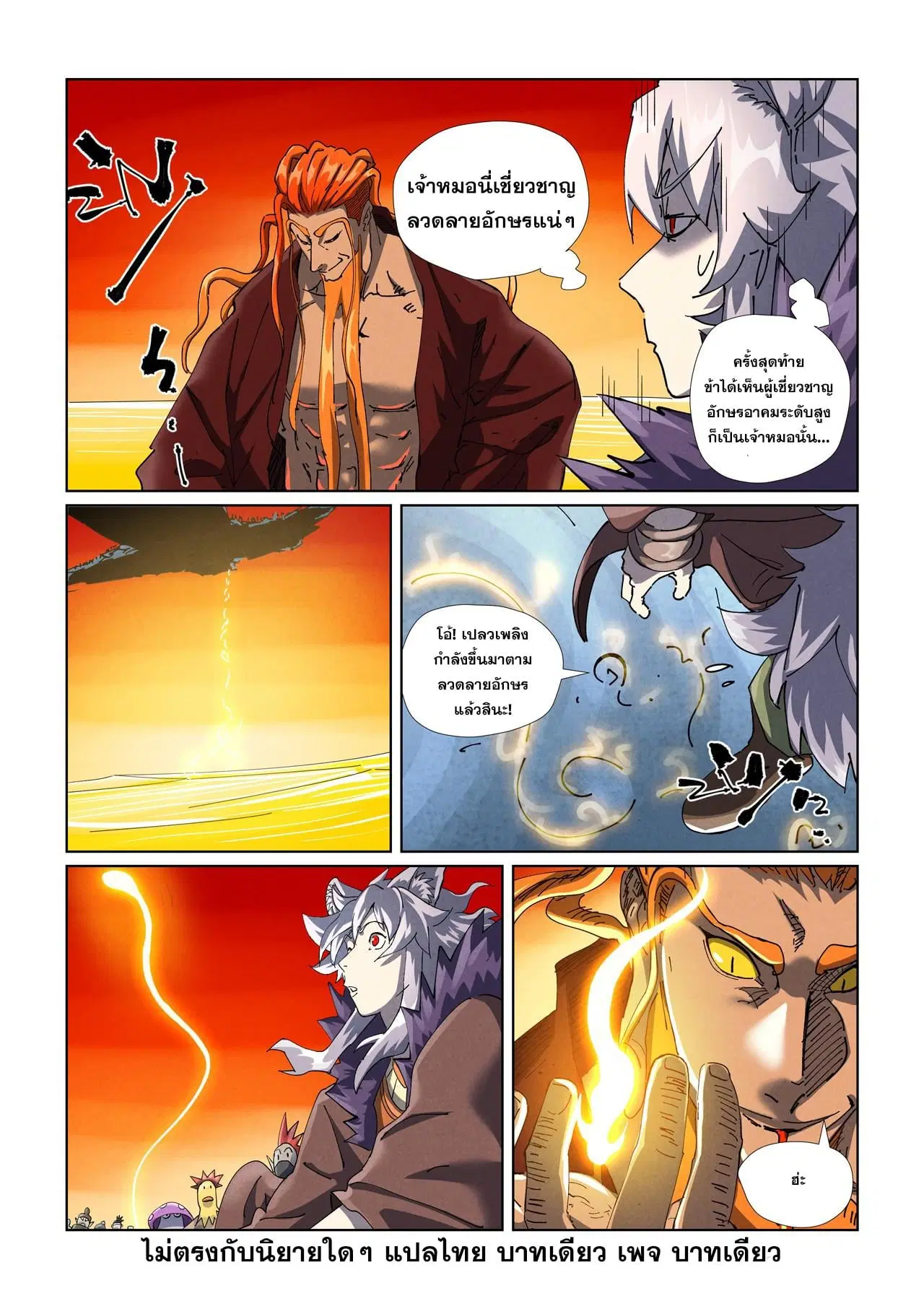 Tales of Demons and Gods ตอนที่ 480 หน้า 9