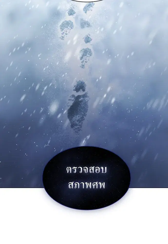 Your Throne ตอนที่ 251 หน้า 59