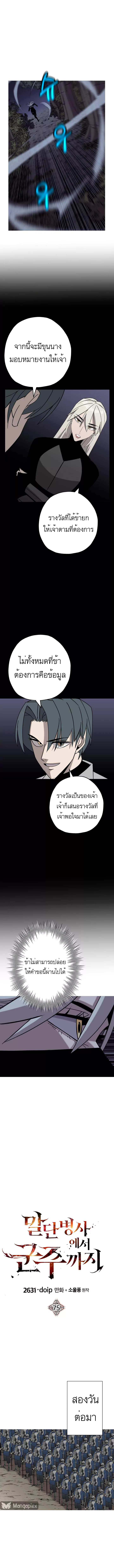 The Story of a Low-Rank จากเบี้ยสู่ราชัน ตอนที่ 75 หน้า 8