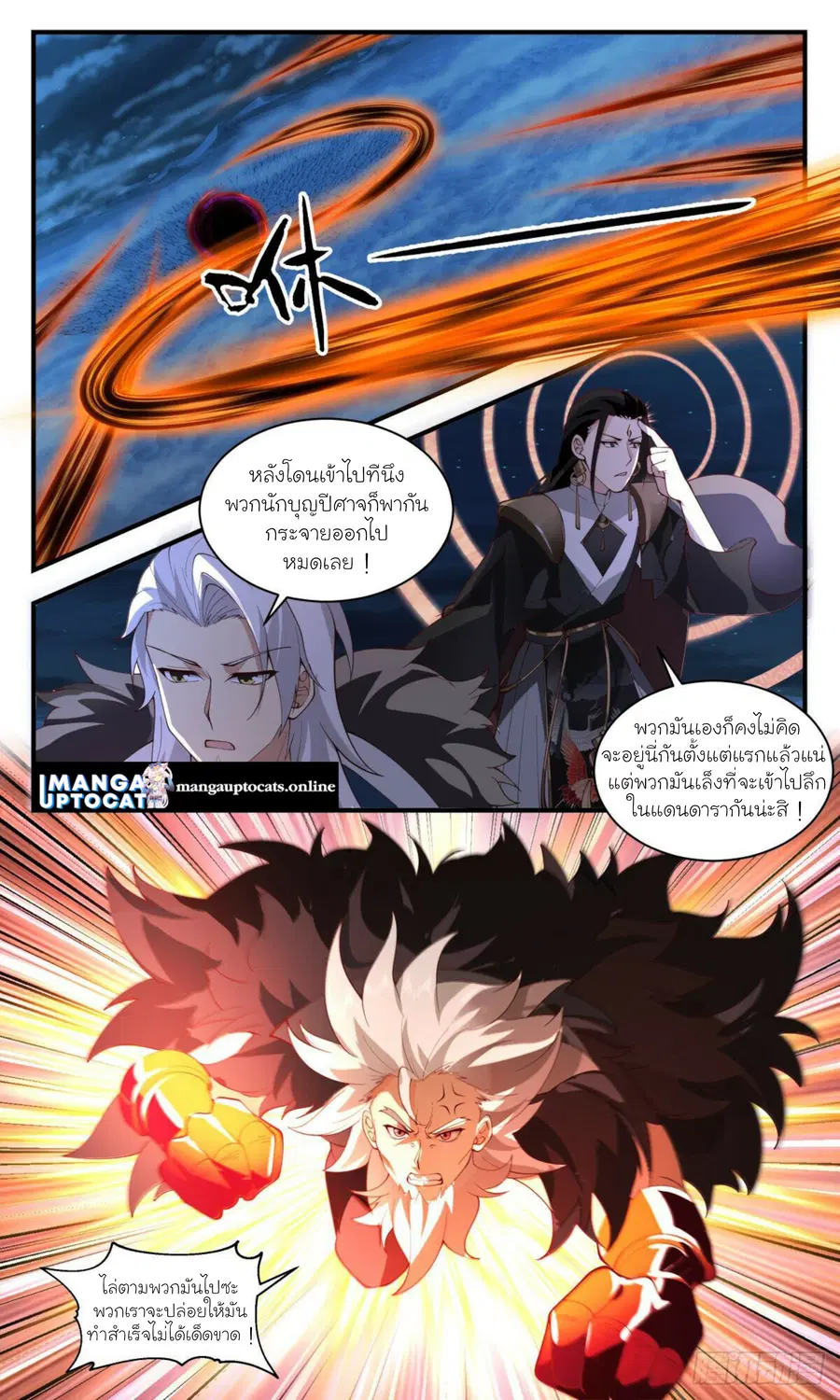 Martial Peak ตอนที่ 2505 หน้า 5