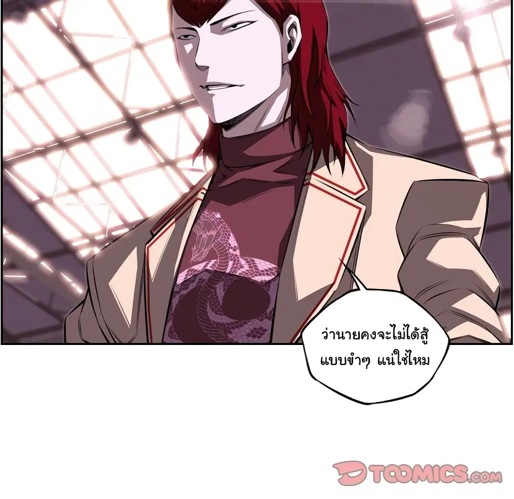 SuperNova ตอนที่ 104 หน้า 43