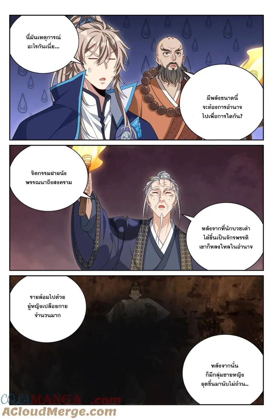 Nightwatcher ตอนที่ 388 หน้า 11