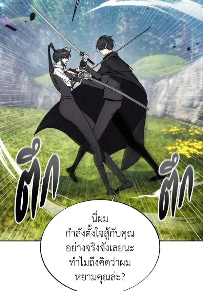 How to Live as a Villain ตอนที่ 159 หน้า 35
