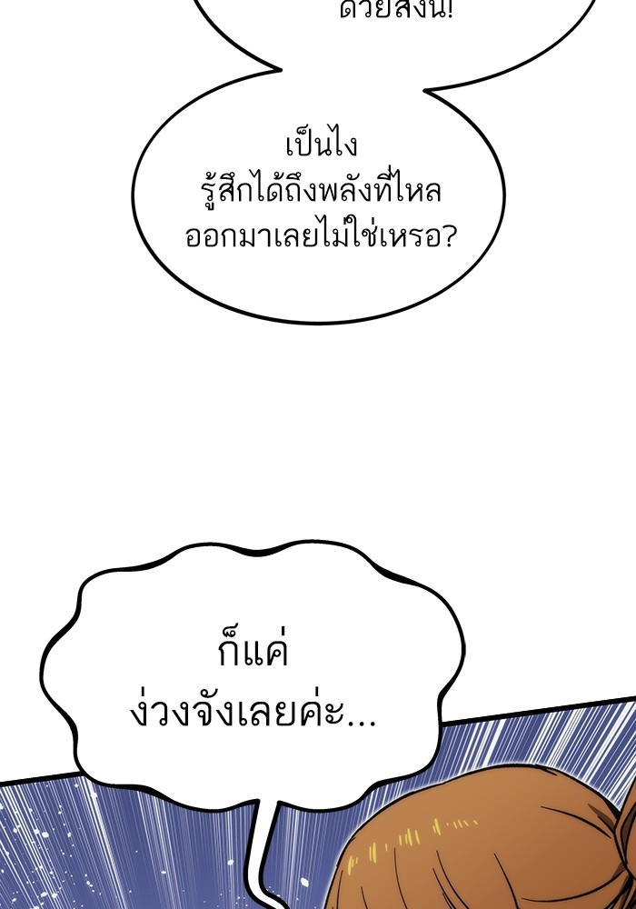 Ultra Alter แอ็กรองสตรองโคตร ตอนที่ 91 หน้า 7