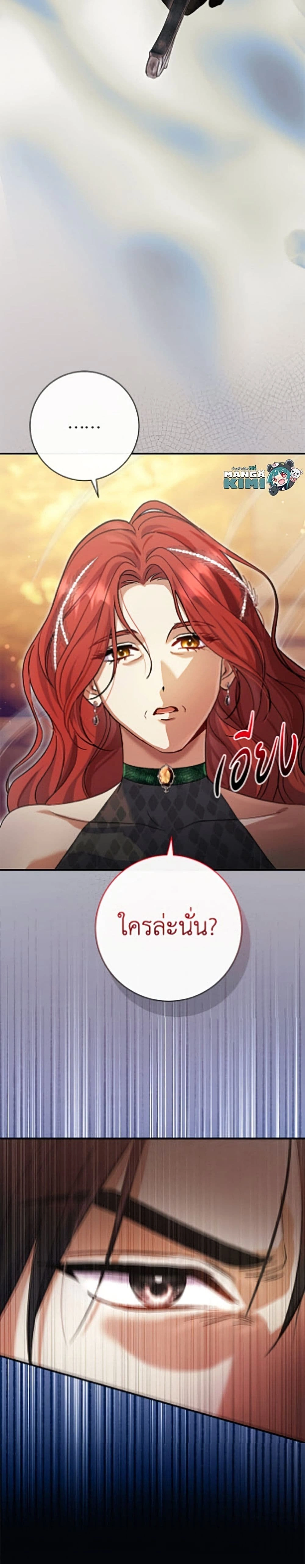 The Villain’s Match Is Too Perfect – คู่ดูตัวของนางร้ายเพอร์เฟกต์เกินไป ตอนที่ 117 หน้า 3