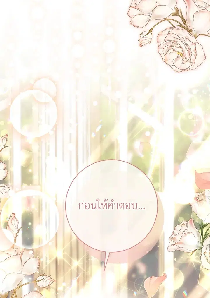 The Villain’s Match Is Too Perfect – คู่ดูตัวของนางร้ายเพอร์เฟกต์เกินไป ตอนที่ 52 หน้า 95
