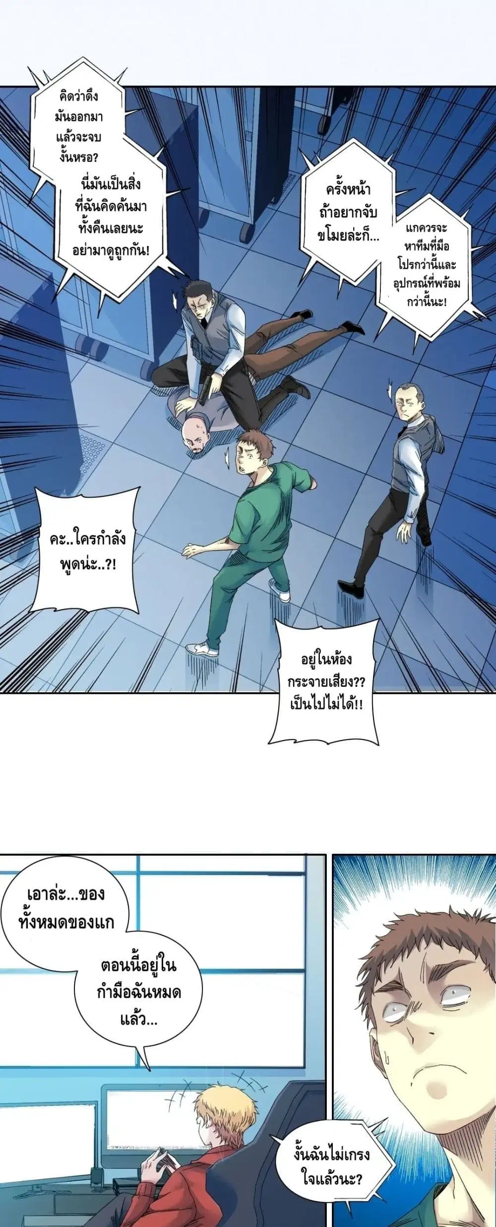 The Eternal Club ตอนที่ 132 หน้า 15