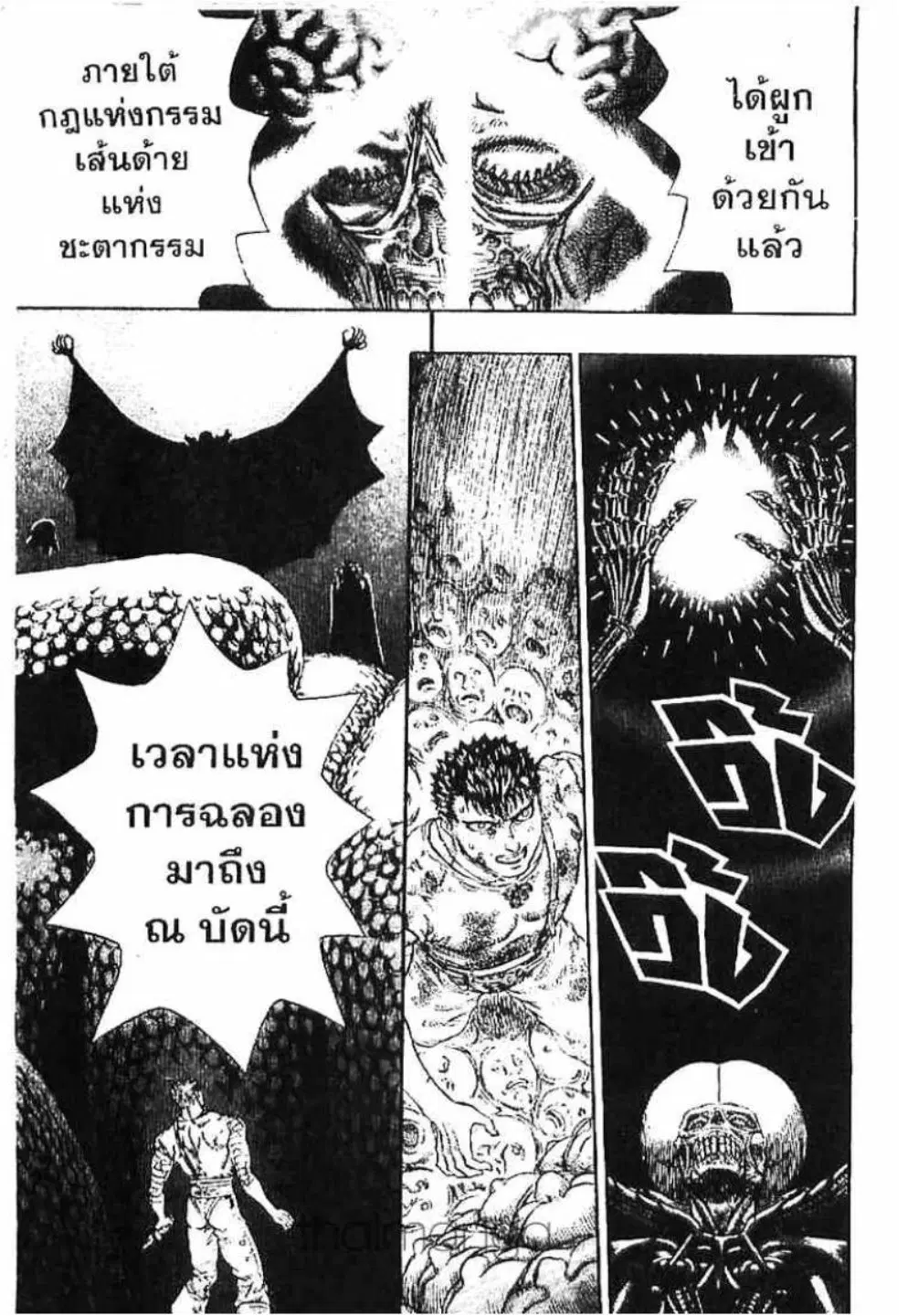 Berserk ตอนที่ 93 หน้า 17