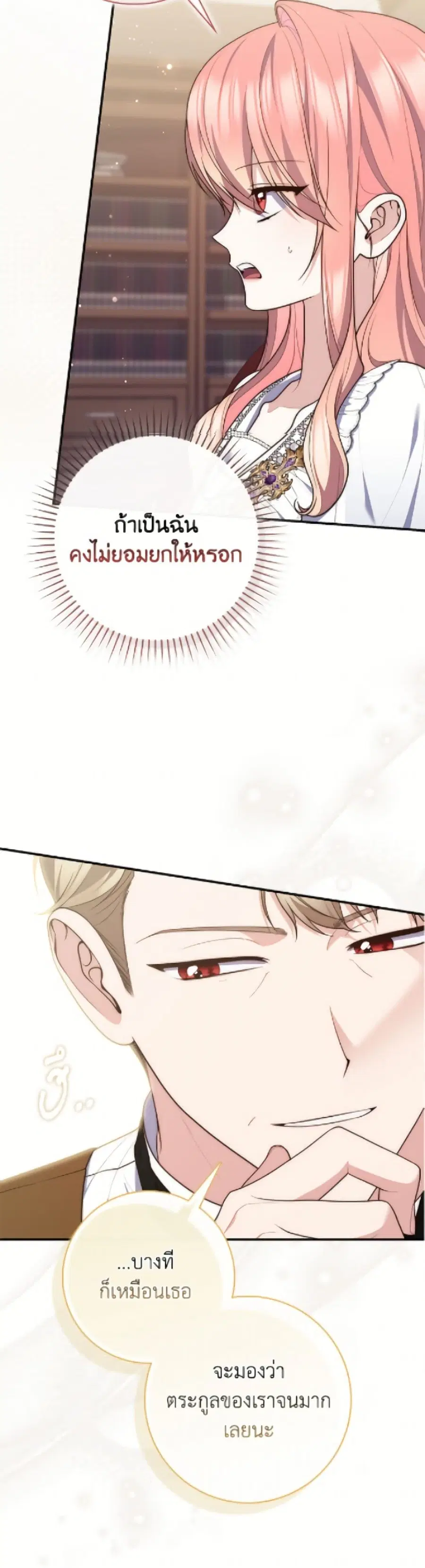 Fortune-Telling Lady ตอนที่ 118 หน้า 33