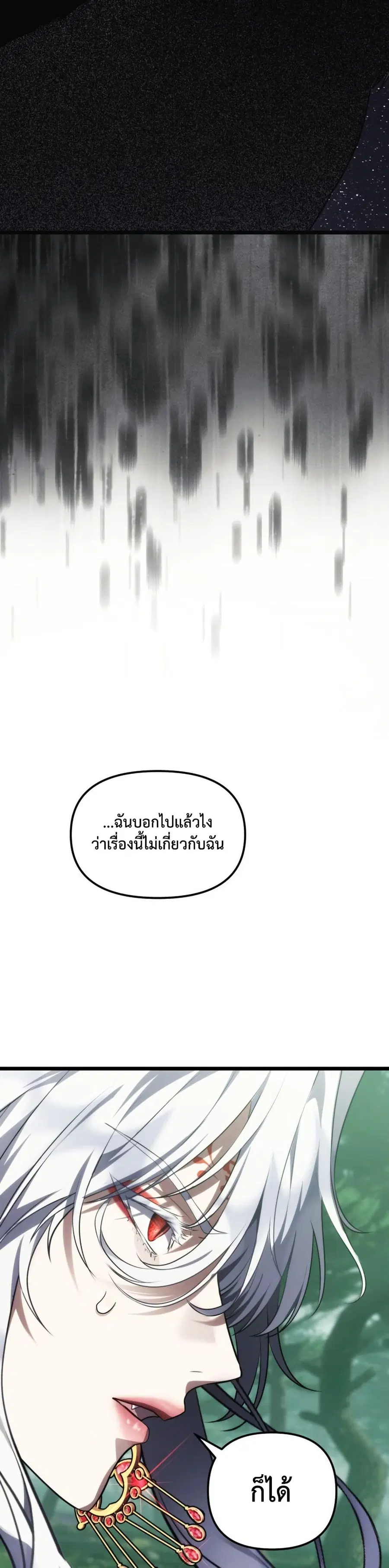 Ranker Who Lives A Second Time ตอนที่ 222 หน้า 25